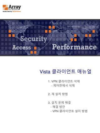 Vista 클라이언트 매뉴얼
