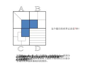 如图所示， A 、 B 、 C 三个图形，中有四分之一的部分涂上了颜色，请按照要求将上面四个图形的空白部分分成形状和面积都相同的图形。