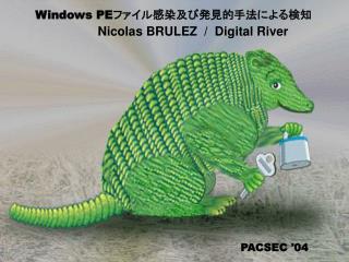 Windows PE ファイル感染及び発見的手法による検知
