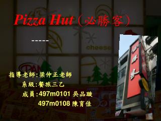 Pizza Hut ( 必勝客 )