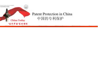 Patent Protection in China 中国的专利保护