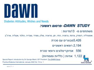 STUDY DAWN - פרסום ראשוני: משתתפים מ- 13 מדינות :