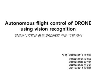 Autonomous flight control of DRONE using vision recognition 영상인식기반을 통한 DRONE 의 자율 비행 제어