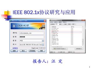 IEEE 802.1x 协议研究与应用
