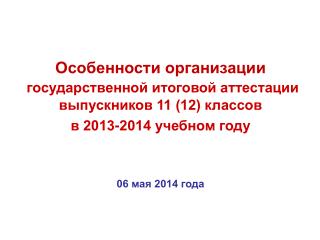 ФЕДЕРАЛЬНЫЕ ДОКУМЕНТЫ Федеральный закон от 29 декабря 2012 года № 273-ФЗ
