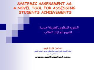 SYSTEMIC ASSESSMENT AS A NOVEL TOOL FOR ASSESSING STUDENTS ACHIEVEMENTS