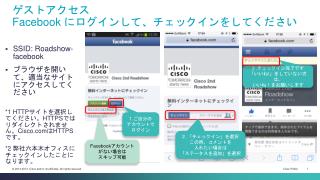 ゲストアクセス Facebook にログインして、チェックインをしてください