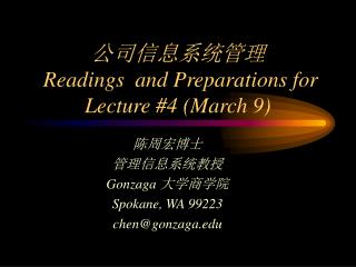 公司信息系统管理 Readings and Preparations for Lecture #4 (March 9)