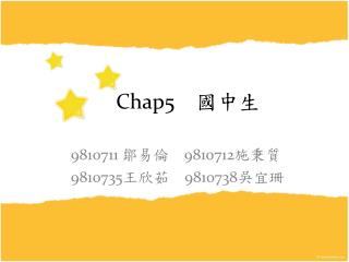 Chap5 國中生