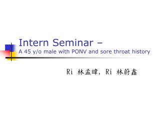 Intern Seminar – A 45 y/o male with PONV and sore throat history