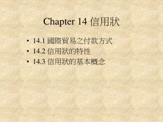 Chapter 14 信用狀