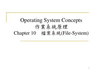 Operating System Concepts 作業系統原理 Chapter 10 檔案系統 (File-System)