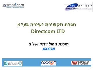 חברת תקשורת ישירה בע&quot;מ Directcom LTD