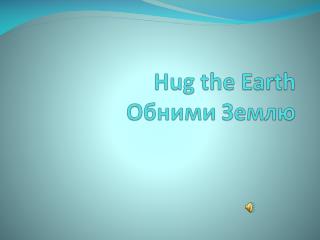 Hug the Earth Обними Землю