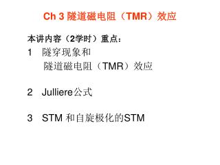 Ch 3 隧道磁电阻（ TMR ）效应
