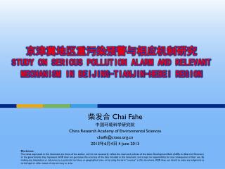 京津冀地区重污染预警与相应机制研究
