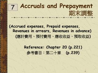 Accruals and Prepayment 期末調整