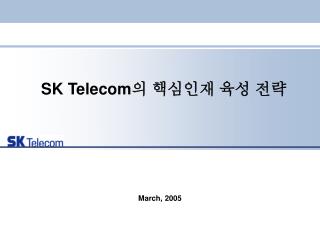 SK Telecom 의 핵심인재 육성 전략