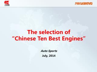 The selection of “Chinese Ten Best Engines”
