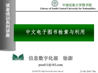 中南民族大学图书馆