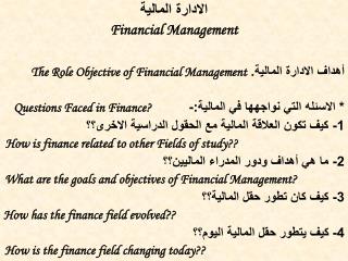 الادارة المالية Financial Management