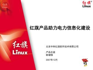 Red Flag Software Co.,Ltd. MIRACLE LINUX Corporation HAANSOFT Inc. 2007 .8