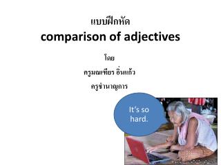 แบบฝึกหัด comparison of adjectives