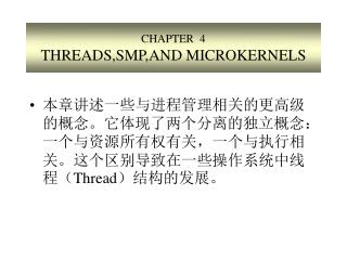 CHAPTER 4 THREADS,SMP,AND MICROKERNELS