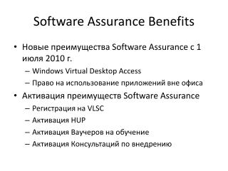 Software Assurance Benefits