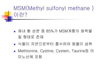 MSM(Methyl sulfonyl methane ) 이란 ?