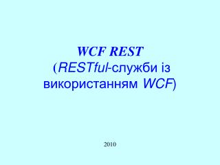 WCF REST ( RESTful -служби із використанням WCF )