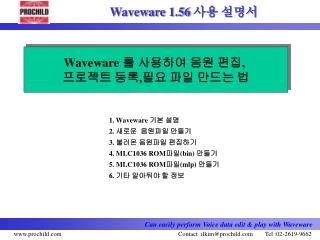 Waveware 를 사용하여 음원 편집 , 프로젝트 등록 , 필요 파일 만드는 법