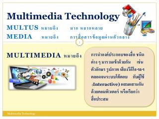 Multimedia Technology