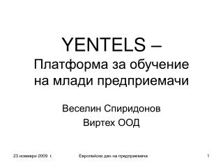 YENTELS – Платформа за обучение на млади предприемачи