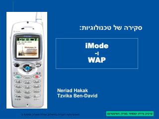 iMode ו- WAP