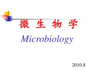 微 生 物 学 Microbiology