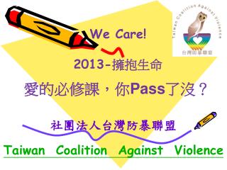 社團法人台灣防暴聯盟 Taiwan Coalition Against Violence