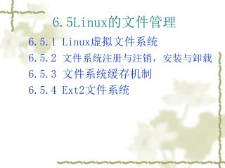 6.5Linux 的文件管理