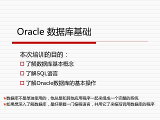 Oracle 数据库基础
