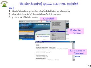 วิธีการง่ายๆ ในการ(ขอ) ดู Source Code HTML จากเว็บไซต์