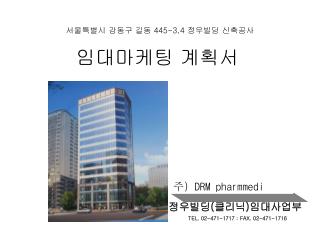 서울특별시 강동구 길동 445-3,4 정우빌딩 신축공사