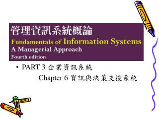 PART 3 企業資訊系統 Chapter 6 資訊與決策支援系統