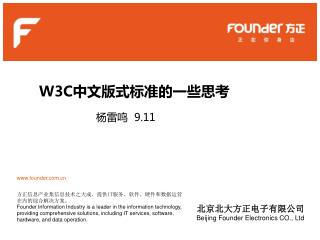 W3C 中文版式标准的一些思考