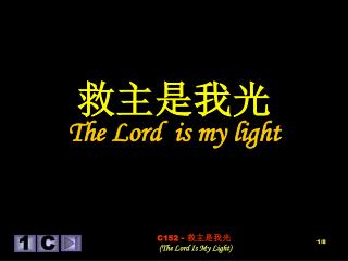 救主是我光 T he Lord is my light