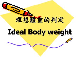 理想體重的判定 Ideal Body weight