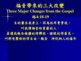 福音 帶來的三大改變 Three Major Changes from the Gospel