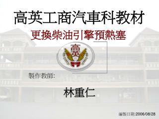 更換柴油引擎預熱塞
