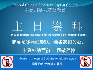Central Chinese American Baptist Church 中喬州華人基督教會