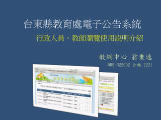 台東縣教育處電子公告系統