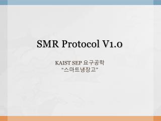 SMR Protocol V1.0